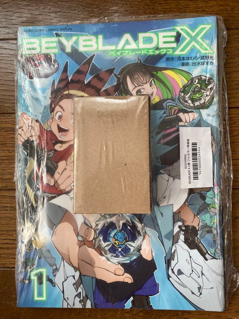 未開封 BEYBLADE X 1巻 フルカラー特装版 コミックス『BEYBLADE X』フルカラー特装版1巻が登場！｜ニュース