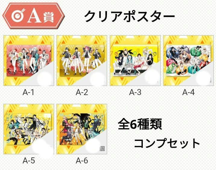 くじ引き堂 サーヴァンプ 完結記念オンラインくじ A賞 クリアポスター 全6種 SERVAMP‐サーヴァンプ‐」完結記念オンラインくじ | くじ引き堂