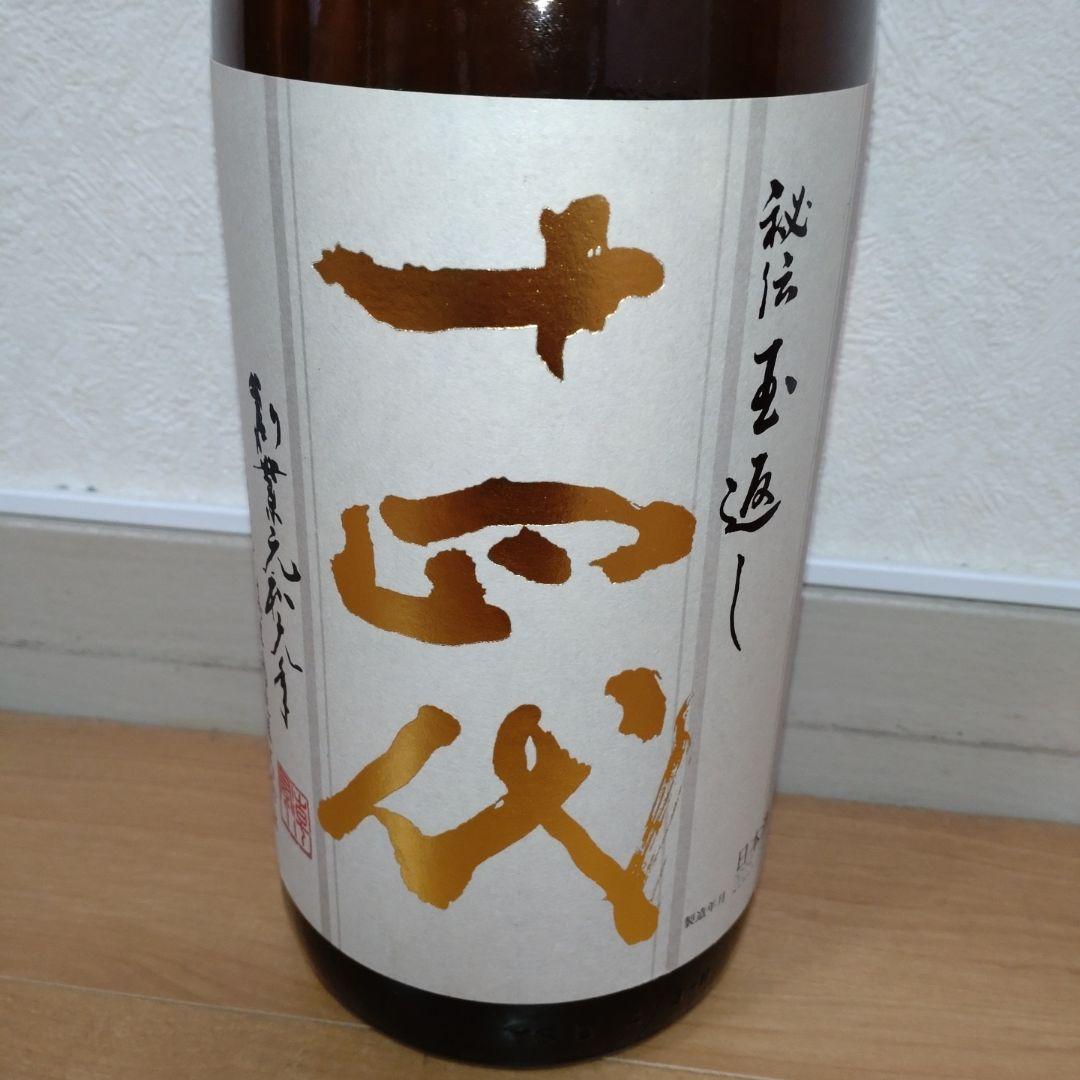 十四代 本丸 十四代 本丸 | Sakenomy - 日本酒を知り、日本を知る