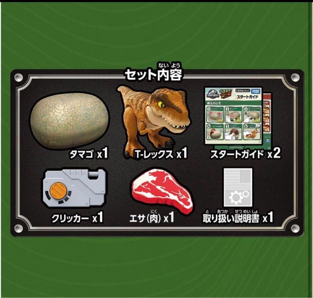 うまれて! ウーモ ジュラシック・ワールド T-レックスエッグ　タカラトミー