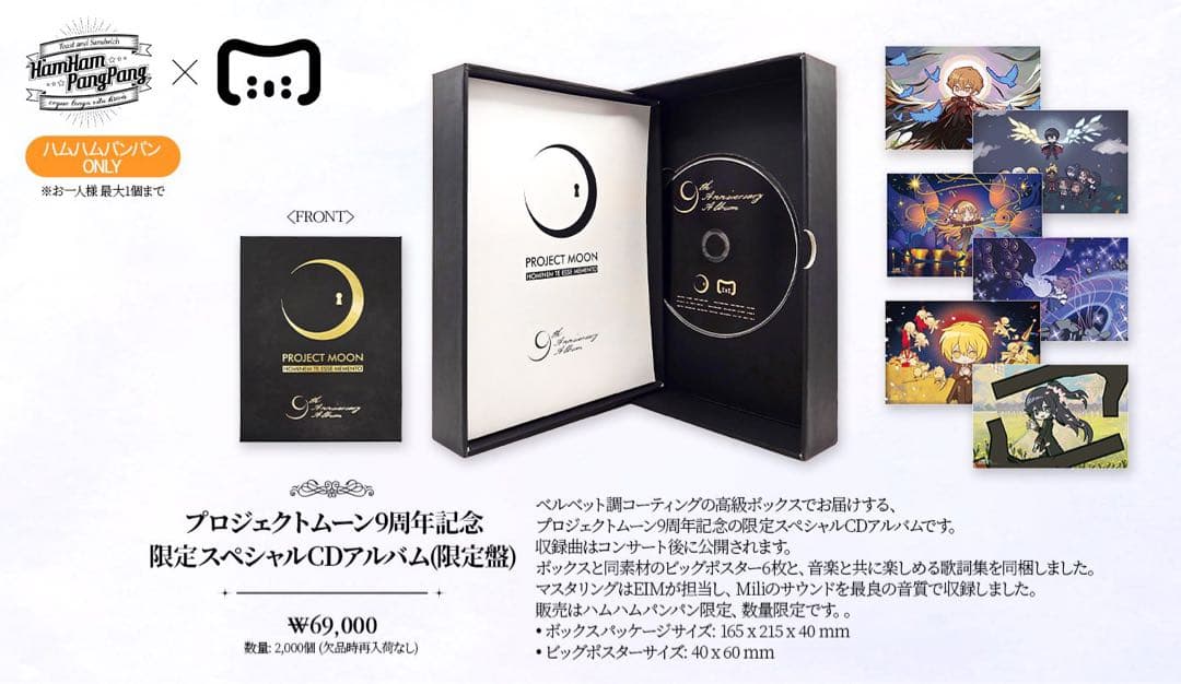 ハムハムパンパン プロジェクトムーン9周年記念 限定スペシャルCD