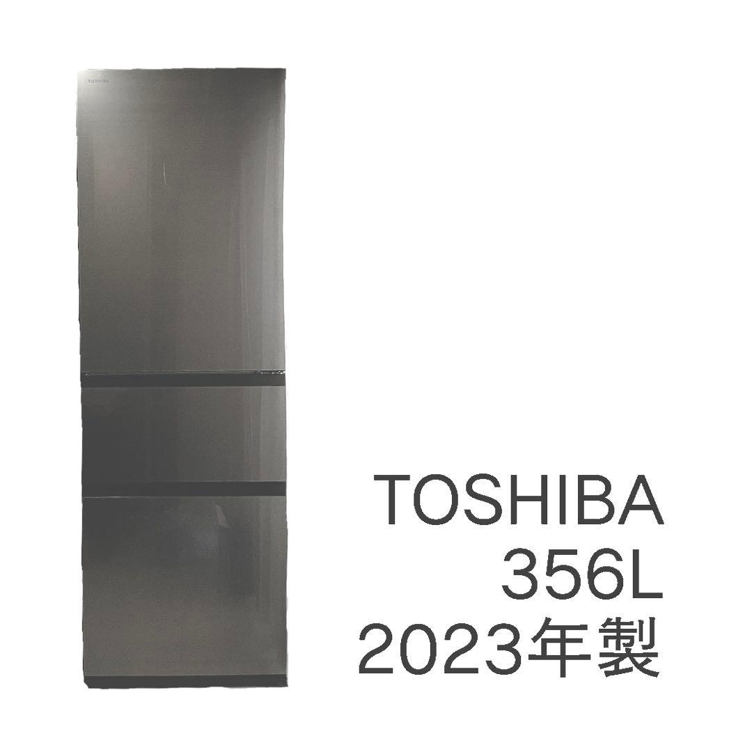 東芝 冷蔵庫 356L 2023年 GR-U36SV-ZH VEGETA TOSHIBA GR-U36SV(ZH) 2023年製356L冷蔵庫 3ドア東芝 冷凍庫 ベジータ