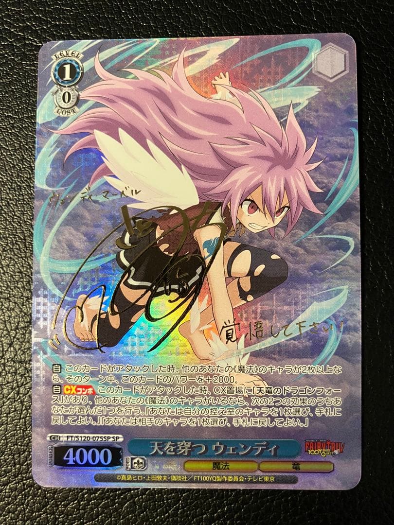 天を穿つウェンディ SP ヴァイスシュバルツ フェアリーテイル 箔押し サイン ヴァイスシュヴァルツ 天を穿つウェンディ SP サイン ヴァイス