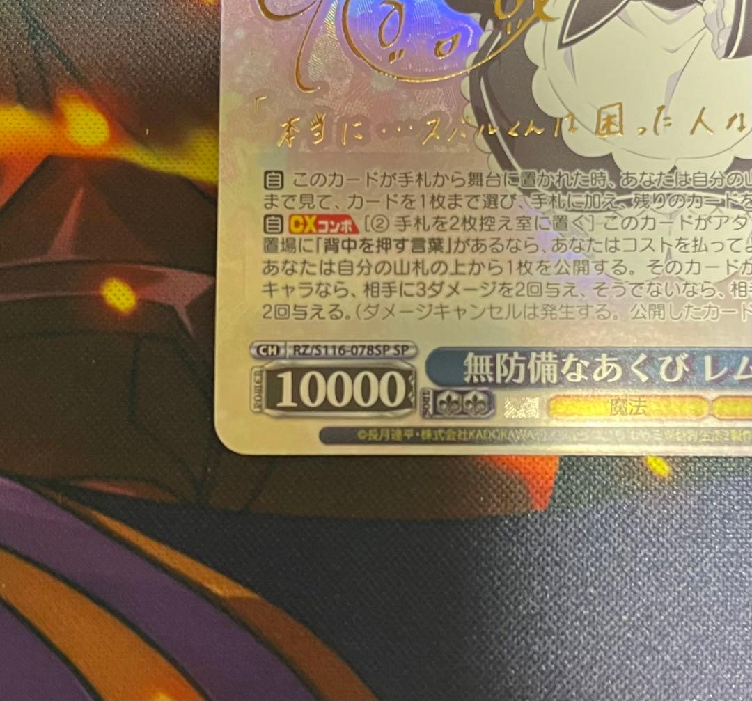 ヴァイスシュバルツ　リゼロ　SP サイン　無防備なあくび　レム