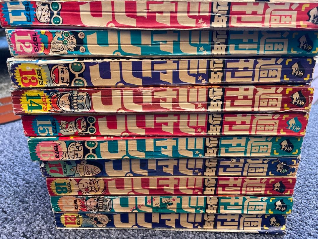 少年ジャンプ1973年　昭和48年　11号　から21号 １９号無し
