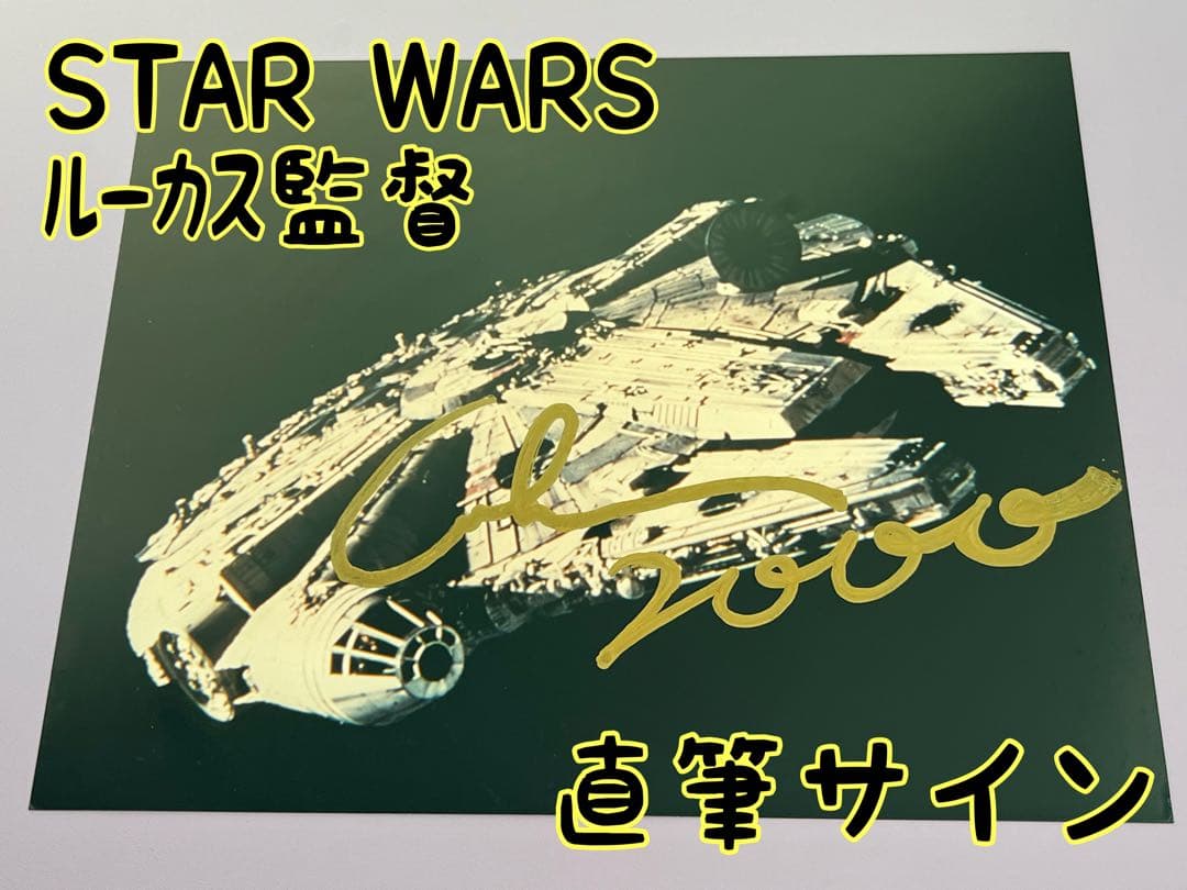 スターウォーズ　直筆サイン　監督　ジョージ・ルーカス氏 ジョージ・ルーカス監督直筆サイン入り】 STARWARSBluRay(輸入盤