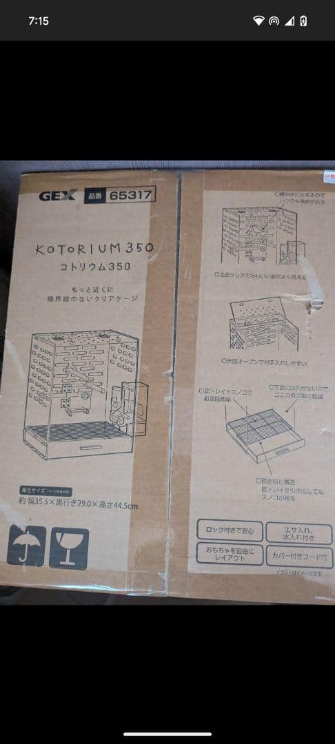 GEX KOTORIUM コトリウム350 コトリウム350-Ⅱ | ジェックス株式会社
