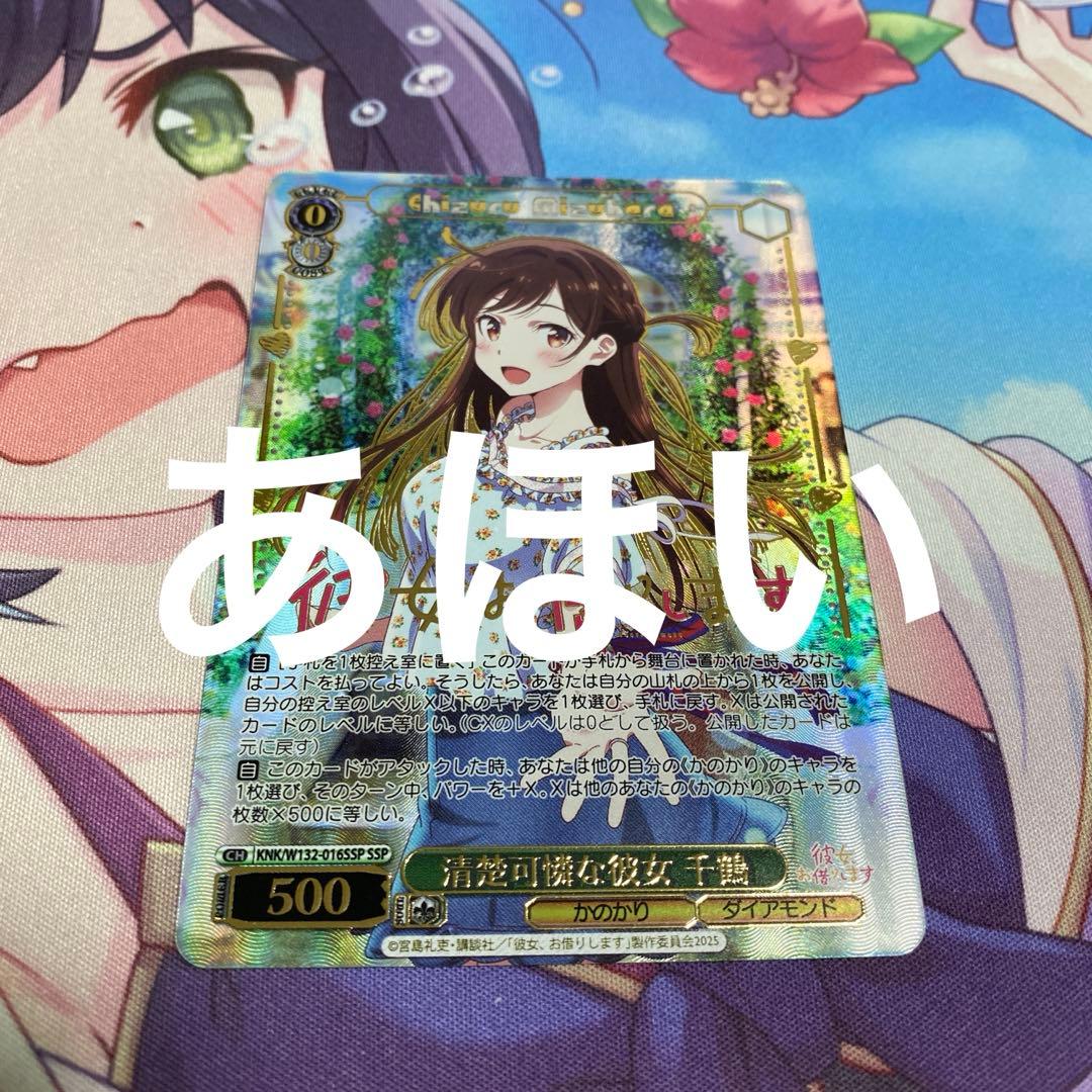 彼女、お借りします　清楚可憐な彼女　千鶴　ssp かのかり　ヴァイスシュヴァルツ ヴァイスシュヴァルツ 清楚可憐な彼女 千鶴 SSP - メルカリ