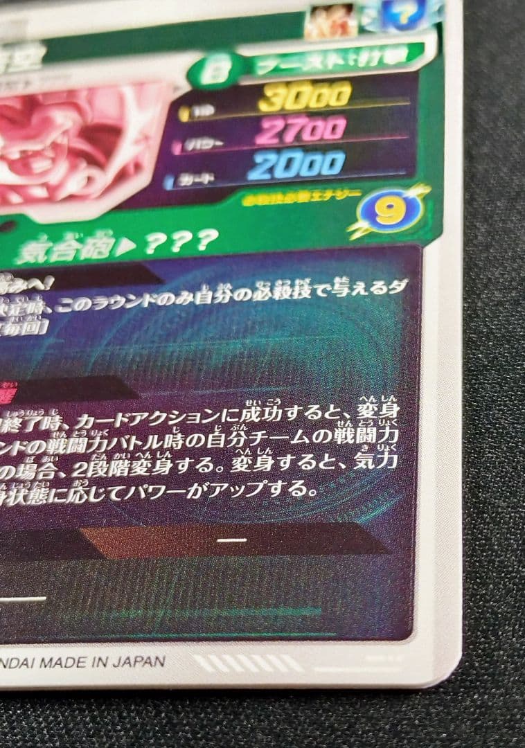 DBSDV SDV3-002 GDR☆パラレル 孫悟空 マグネットローダー付