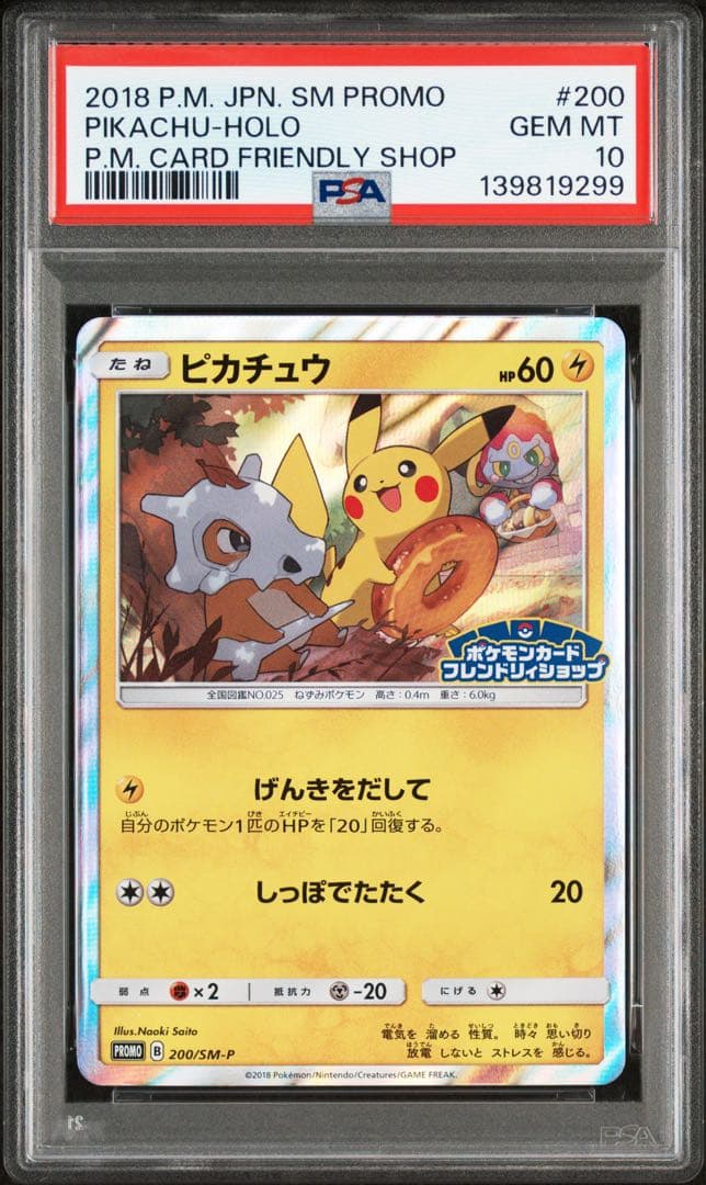 PSA10】ピカチュウ フレンドリィショップ SM-P 200プロモ - メルカリ