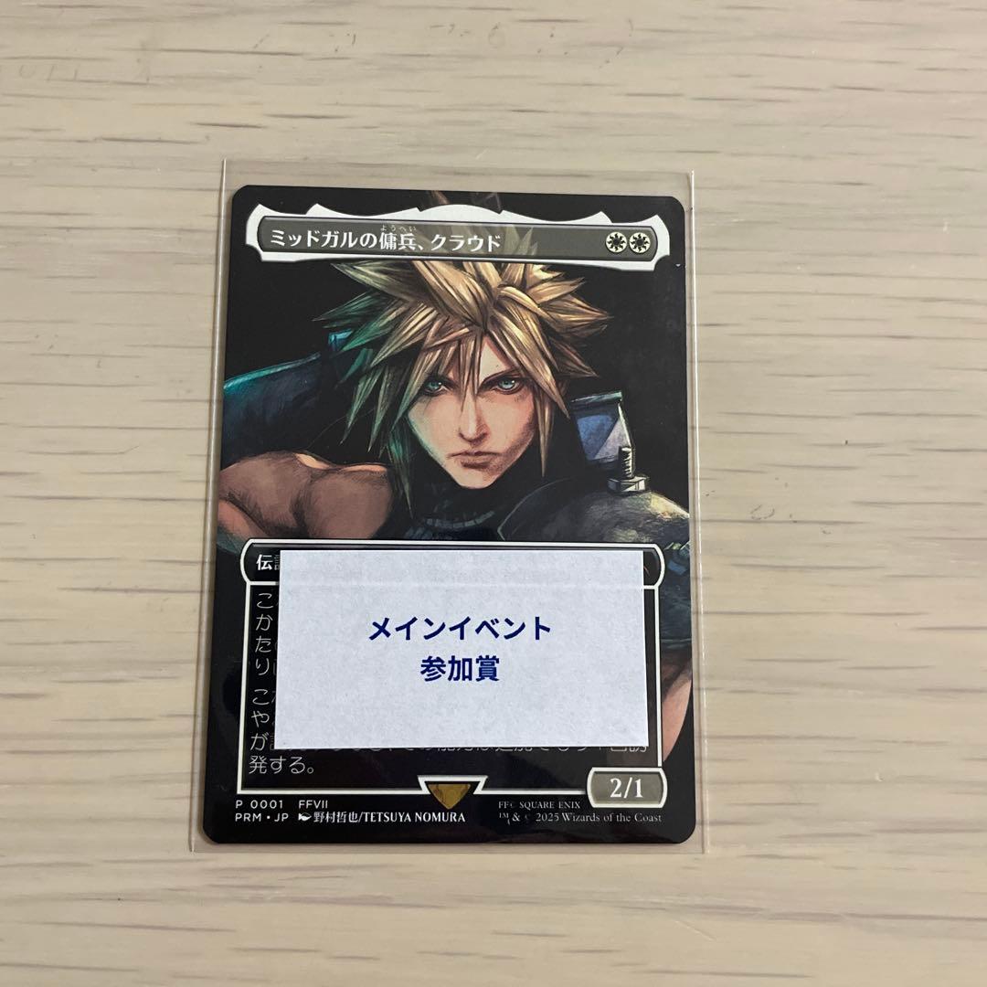ミッドガルの傭兵、クラウド　MTG スポットライト　プロモ ミッドガルの傭兵、クラウド MTG スポットライト プロモカード