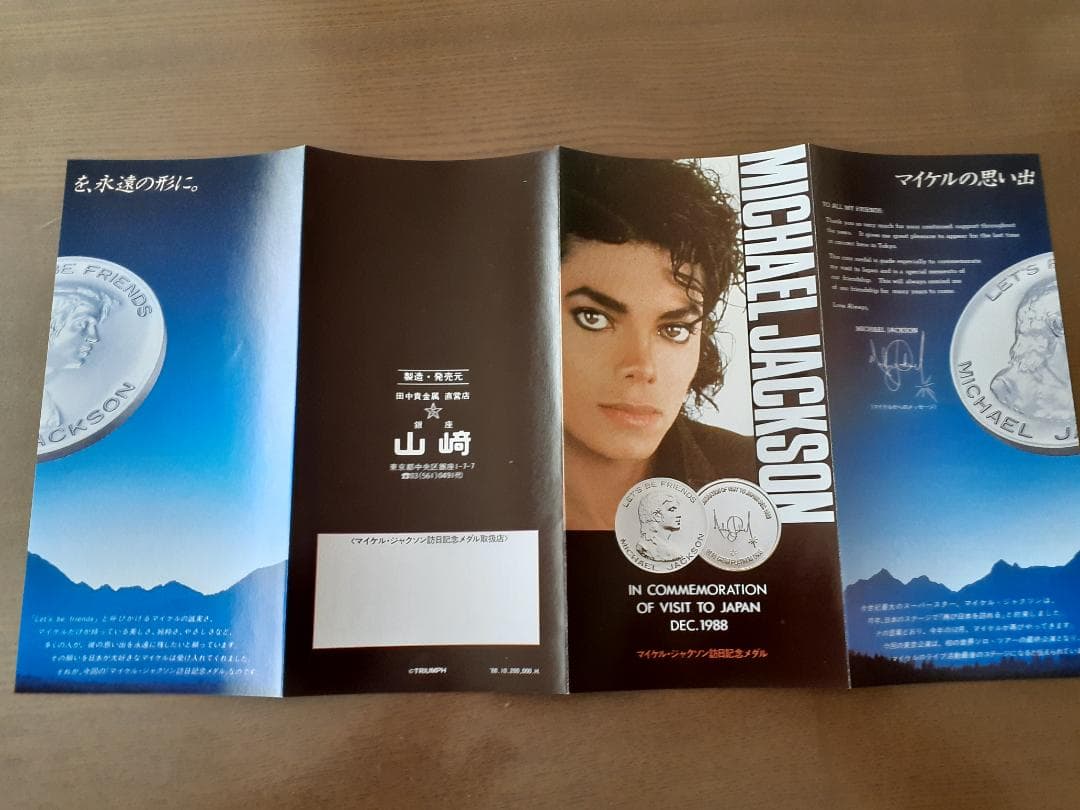 Michael Jackson 宣伝用リーフレット（1988年来日記念メダル用