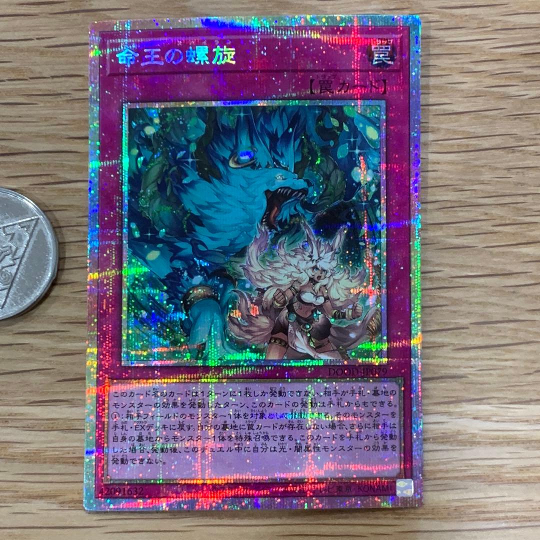 遊戯王 命王の螺旋 ドミナススパイラル プリズマ 1枚 - メルカリ