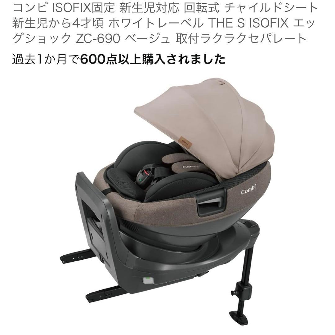 コンビ ISOFIX固定 新生児対応 回転式 チャイルドシート Amazon | コンビ ISOFIX固定 新生児対応 回転式 チャイルドシート