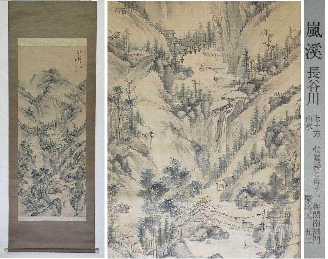 ♥掛軸【長谷川嵐渓】山水図　掛け軸　骨董　古玩　中国 掛軸【長谷川嵐渓】山水図 掛け軸 骨董 古玩 中国