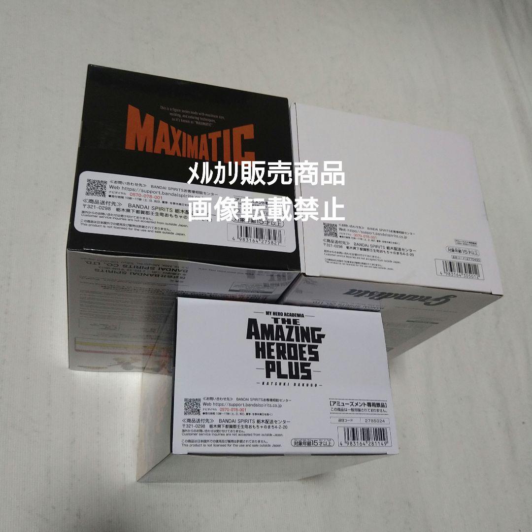 緑谷出久 爆豪勝己 フィギュア Grandista MAXIMATIC