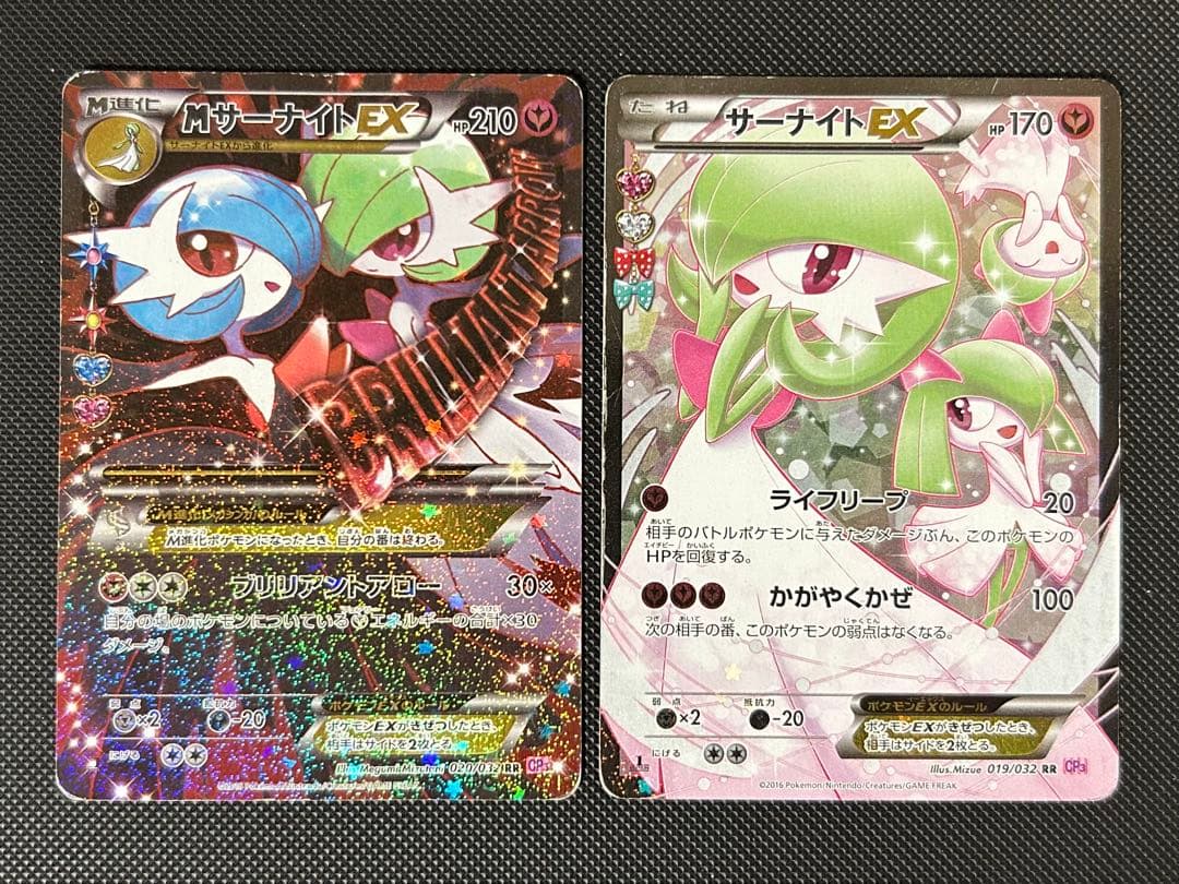 サーナイト MサーナイトEX RR CP3 ポケキュン 2枚セット 状態S ・最終値下げ】サーナイトEX RR ポケキュンコレクション M