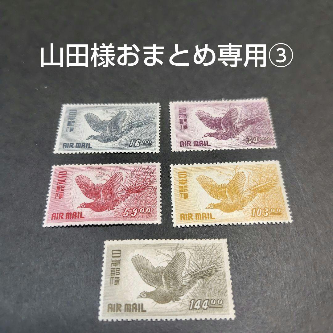 銭単位切手 (概ね極美品) 1950年 きじ航空 5種完 銭単位切手 (概ね極美品) 1950年 きじ航空 5種完 銭単位