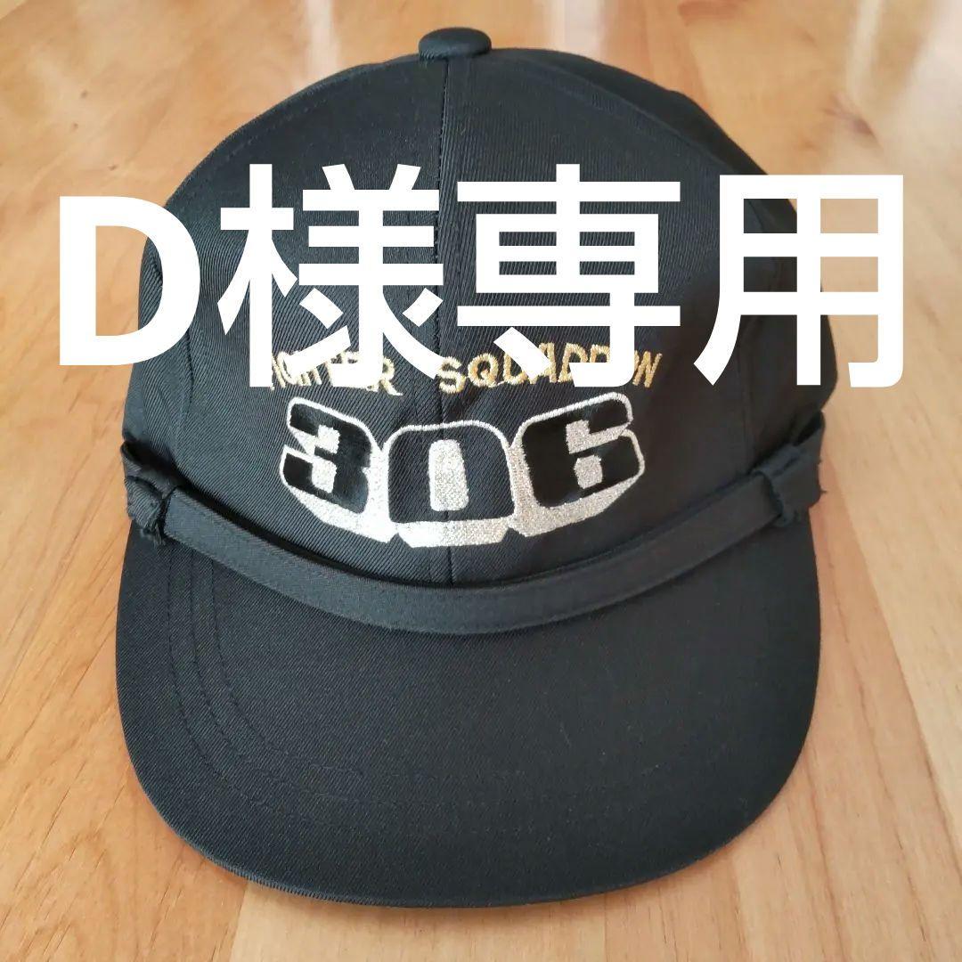 航空自衛隊 飛行隊 帽子 楽天市場】自衛隊 グッズ ブルーインパルス エンブレム 空自 キャップ