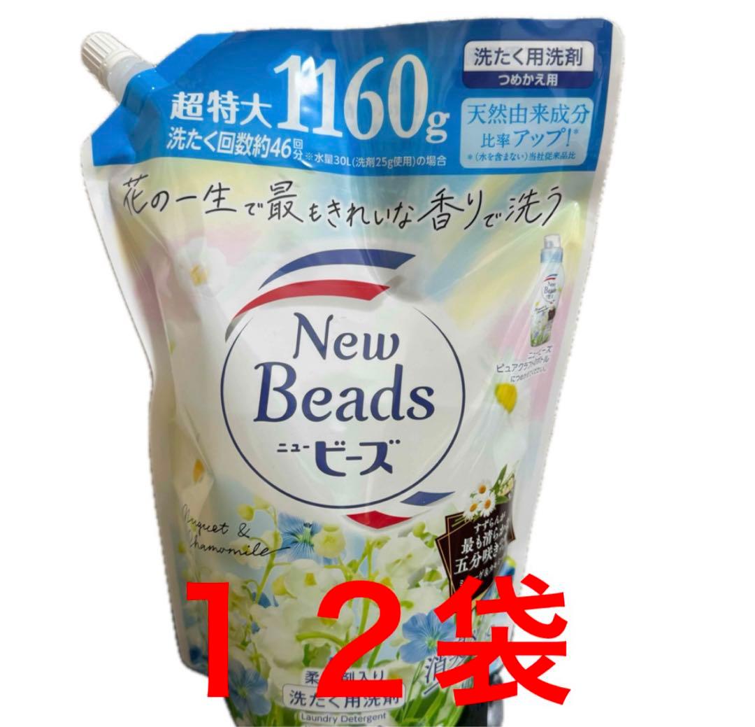 廃盤品 花王ニュービーズ超特大1160ml ミューゲ＆カモミール12袋