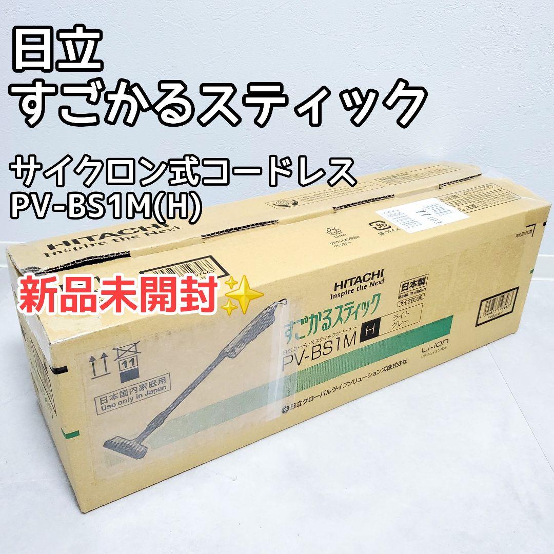 【新品未開封】すごかるスティック グレー PV-BS1M(H) 2024年 スティック型掃除機 すごかるスティック ライトグレー PV-BS1M-H