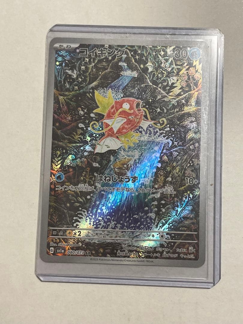 ポケモンカード コイキングAR