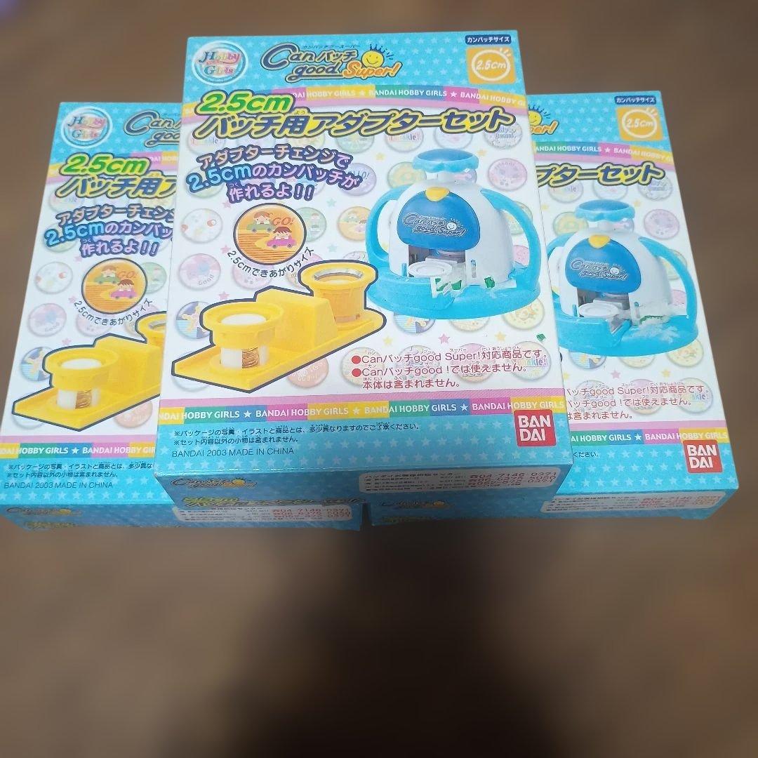 New！CanバッチgoodSuper!本体+作成部品多数+拡張品計14箱