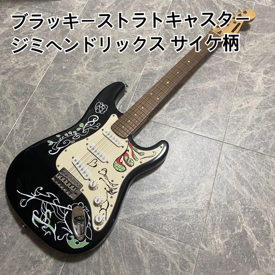ブラックストラトキャスター ジミ・ヘンドリックス サイケ柄 ブラックストラトキャスター ジミ・ヘンドリックス サイケ柄 - メルカリ