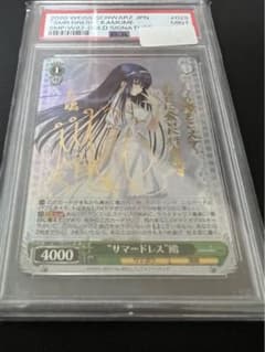 サマードレス鴎sp psa9