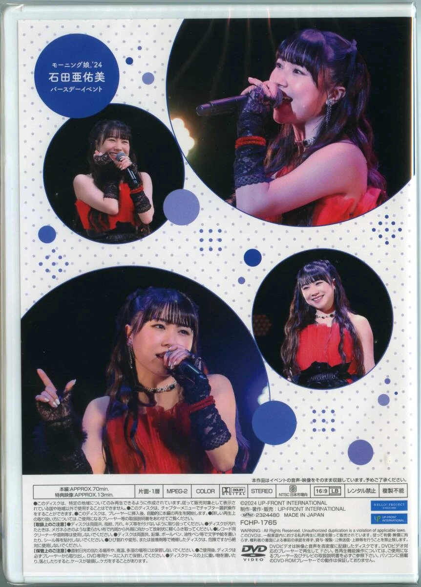 石田亜佑美 2013〜2024 バースデーイベントDVD モーニング娘。 Amazon